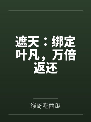 主角有魂奴丹的小说