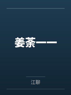 我们终于结束了的图片