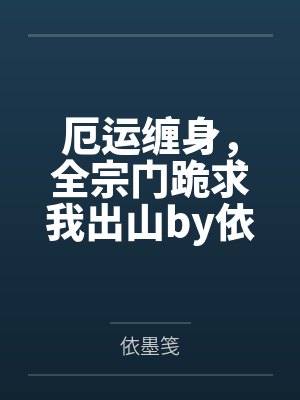 昨是今非by木瑭