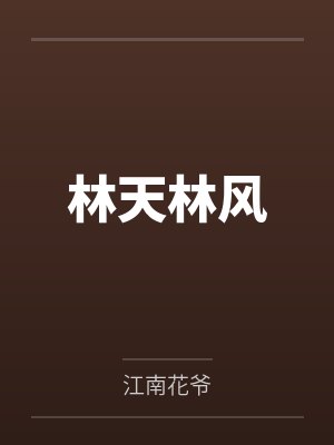 我袒护的人你跟我讲什么道理