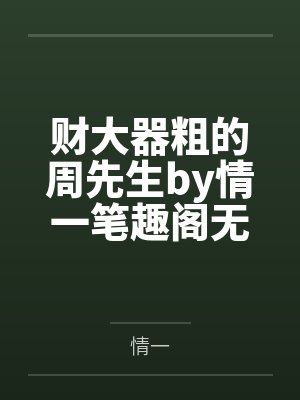 直播之悠闲山村生活陈枫