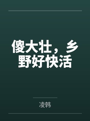 堕天使作者