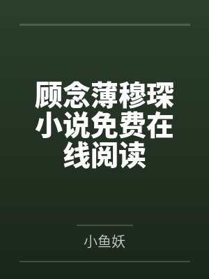 水浒从开发八百里水泊梁山开始免费阅读