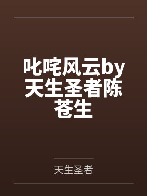 我捡的反派都爱上我