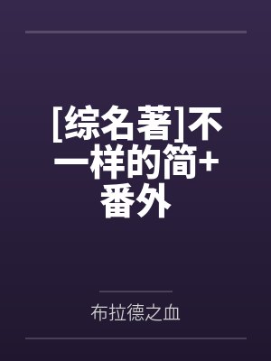 斗罗开局唐昊遇到了个穿越者小说在线观看