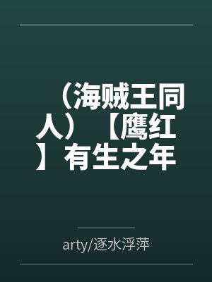 系统我让你生子没让你争霸讲了什么