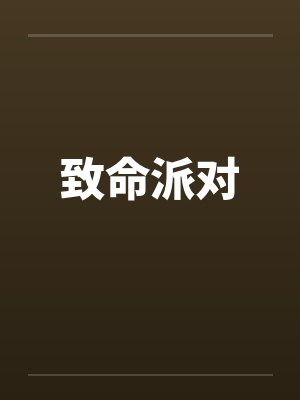 深夜进入的房间怎么形容