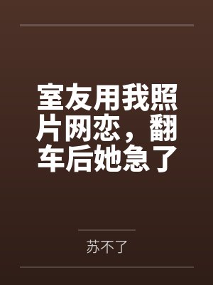 哪吒的秒懂百科
