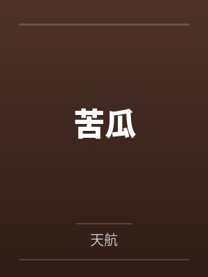 我的公公是医生治疗经历小说网络作者