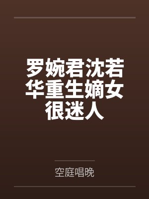 重生归来顾少天免费阅读