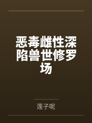 真三国无双月香草在哪