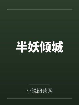 一半青山半入城