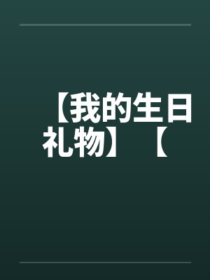 表妹进了娱乐圈怎么办