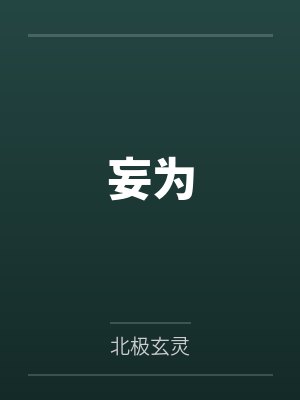 孟瑶范永毅