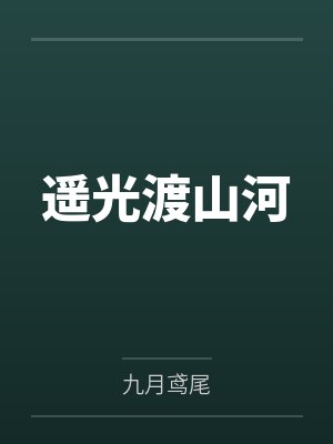 何姗沈遥光