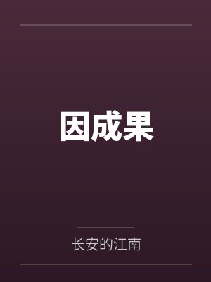 沈小永大海因成果