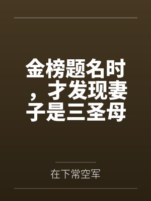 陆逸白素贞