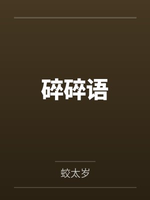阿符师兄