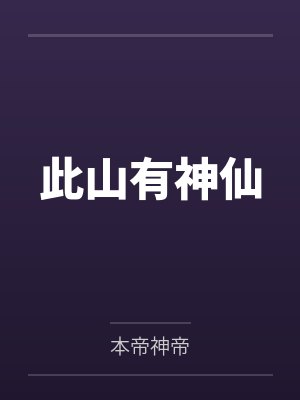 林间安叶